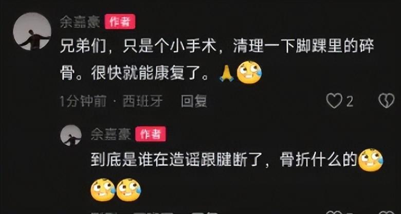 国际足联官方中文网站-余嘉豪辟谣伤情动态！手术只是清理脚踝碎骨，非大伤，仍坚持训练